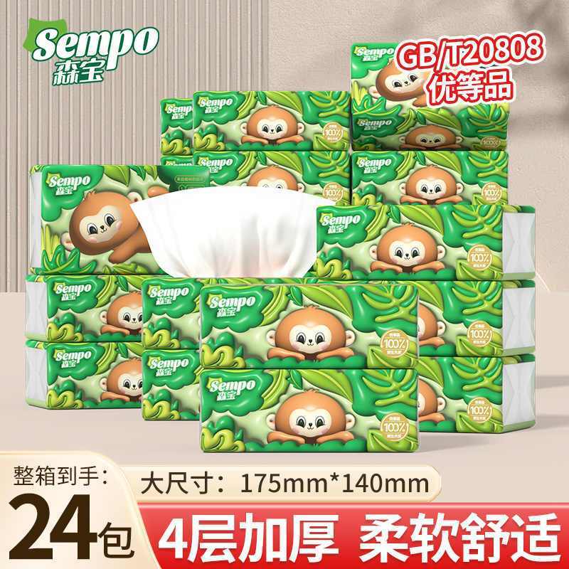 森宝抽纸小猴纸4层加厚整箱RCG080L3A(24 包箱装) 140*175mm 4层 80克/抽