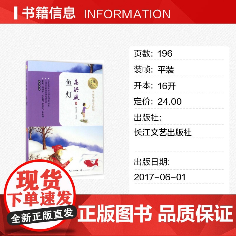 鱼灯 高洪波著暖心美读书名师导读彩图版课文配套原著完整版儿童文学名著必小学生三四五六年级课外书阅读寒暑假书目正版高清大图