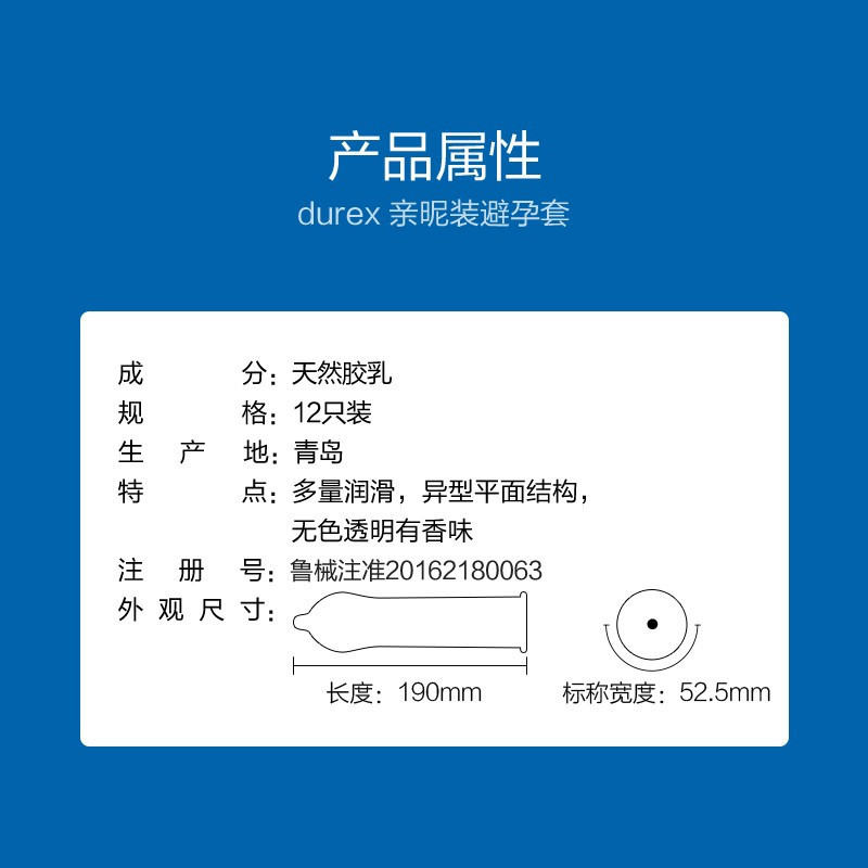 杜蕾斯durex 亲昵装12只大油量润滑型男用大头避孕套倍滑异型平面套套保险套中号计生用品高清大图