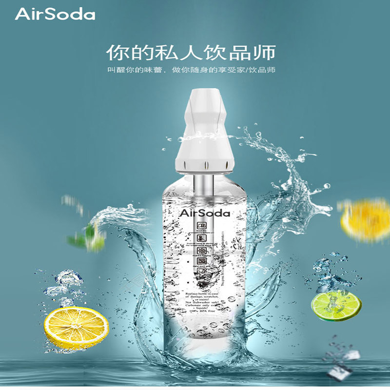 AirSoda 气泡水机苏打水家用便携式汽水小米粒碳酸饮料制作打气机标配