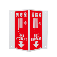 安赛瑞(SAFEWARE)V型标识（灭火器 消火栓）单面20×40cm 塑料板 NZM