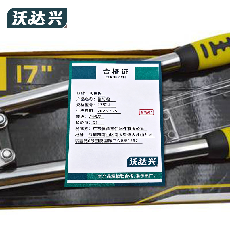 沃达兴 铆钉枪 17英寸 把高清大图