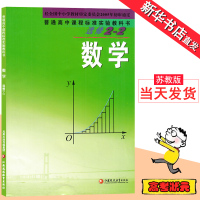 高中数学课本选修2-2苏教版课本 江苏凤凰教育出版社教材教科书普通高中课程标准实验教科书选修2-2数学