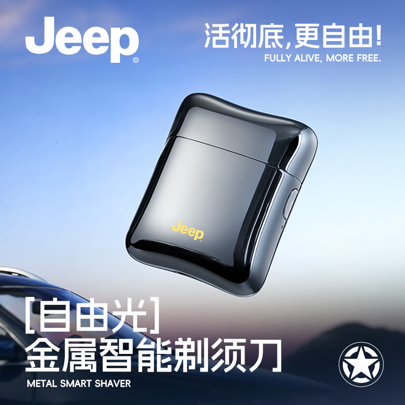 吉普Jeep剃须刀J3