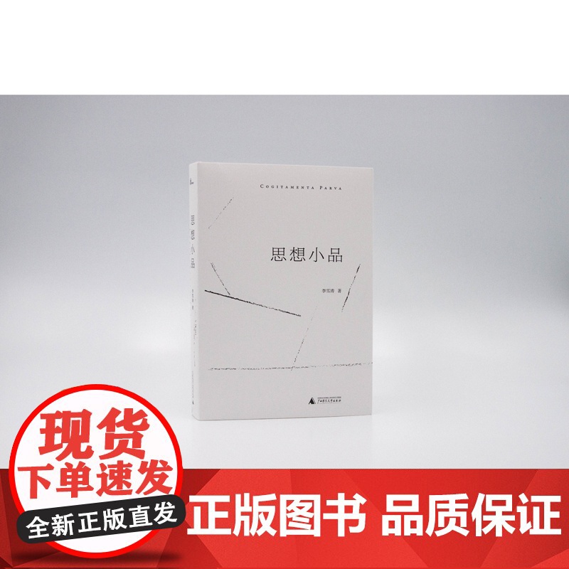 新民说·思想小品高清大图