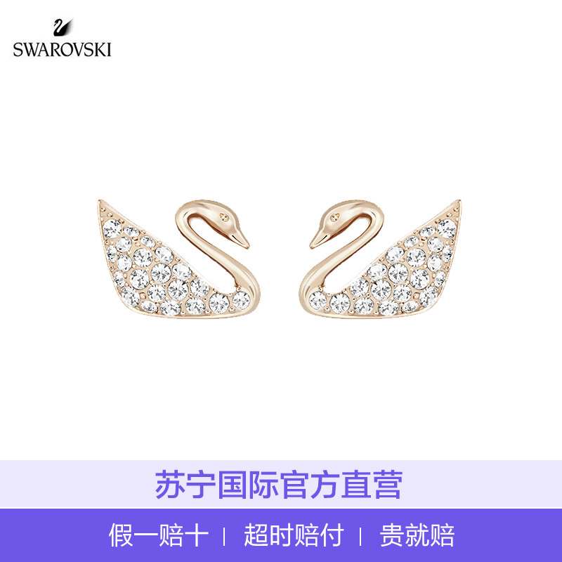 [直营]施华洛世奇(SWAROVSKI) 进口天鹅耳钉时尚耳饰 人造水晶 送恋人
