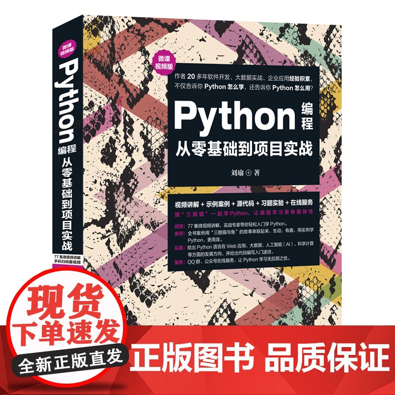Python编程从入门到实践python基础数据分析python语言程序设计网络爬虫开发实战python视频教程书籍py高清大图