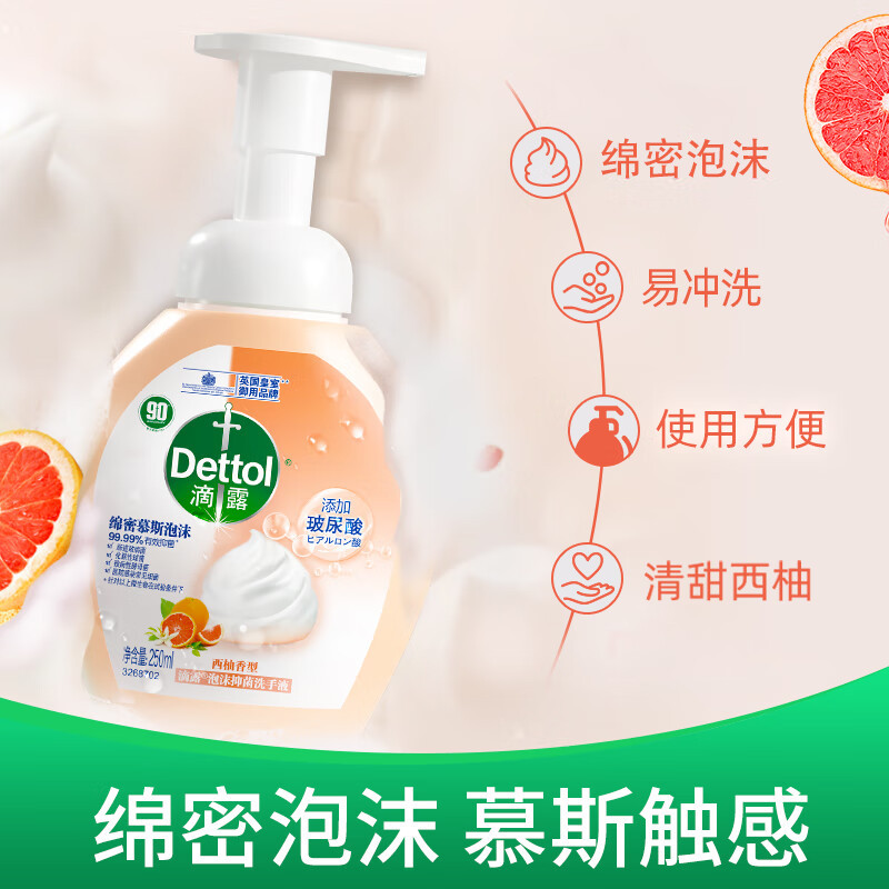 滴露 玻尿酸泡沫洗手液 儿童洗手液 有效抑菌99.9% 250ml*2瓶 西柚清新高清大图