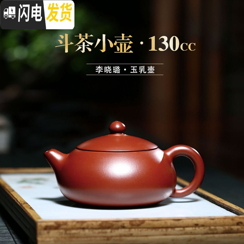三维工匠宜兴名家李晓璐纯全手工紫砂茶壶原矿大红袍玉乳130cc_747