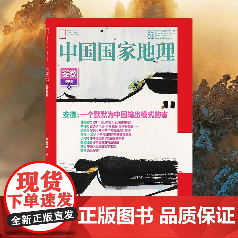 中国国家地理2024年1月至12月期刊 推开自然之门 昭示人文精华