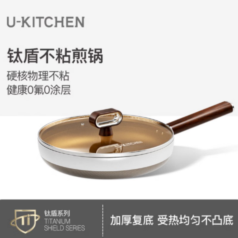 U-KITCHEN钛盾系列28cm平底煎锅304不锈钢零氟零涂层煎炒可用电磁炉明火TD-28J高清大图