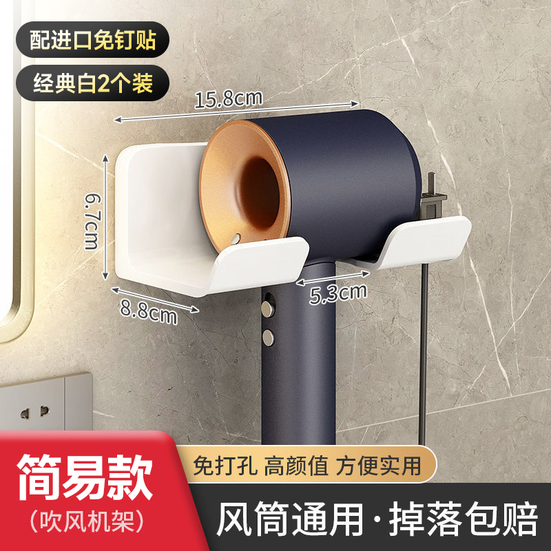 【补贴10%】电吹风机置物架免打孔浴室卫生间家用吹风筒支架壁挂放置收纳架子 雅典白-吹风机架*2 均码