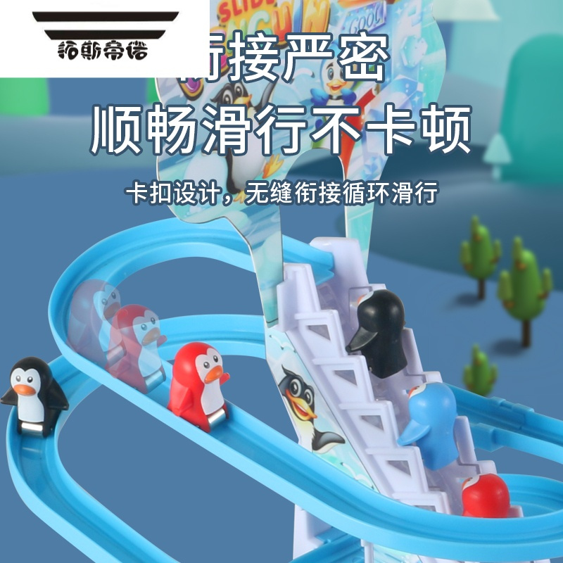 拓斯帝诺爬楼梯企鹅滑滑梯男孩电动轨道车玩具婴儿0-3个月1岁新年礼物 声光企鹅滑滑梯[9只企鹅] 充电版[一组充电套装]