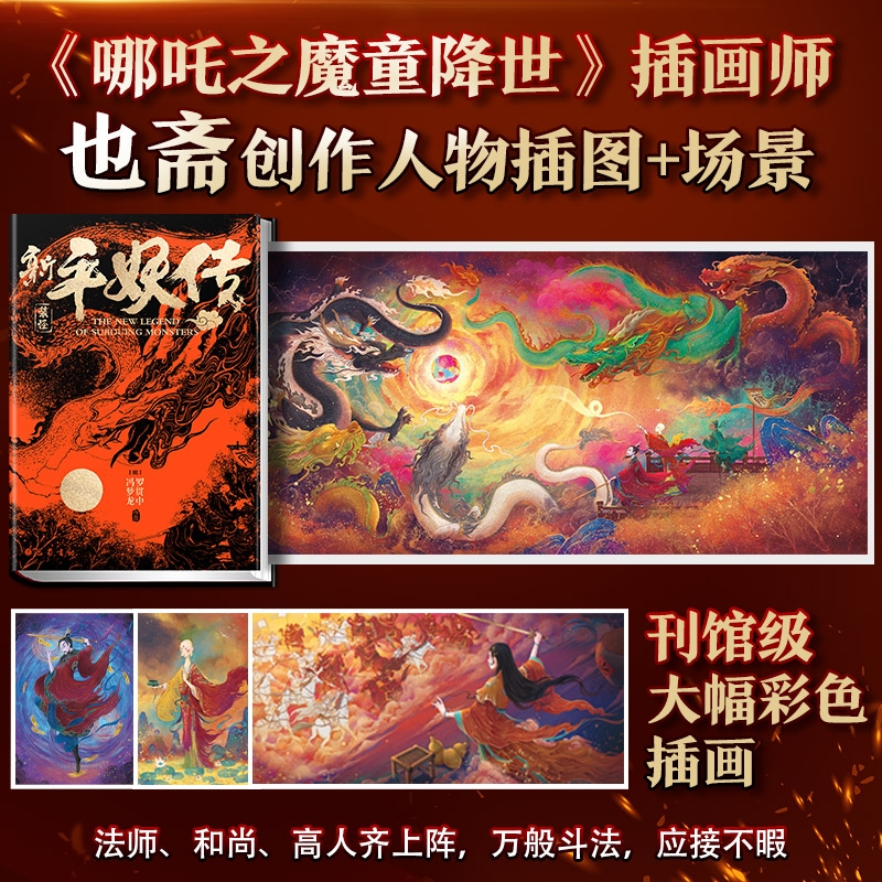 [正版]新平妖传+搜神记 [明]罗贯中 著等 中国古典小说、诗词 文学 巴蜀书社等 图书高清大图
