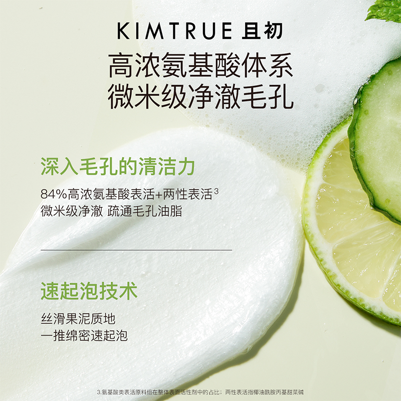 且初(KIMTRUE) 洁面膏(小青瓜)120g*2(单位:支)高清大图