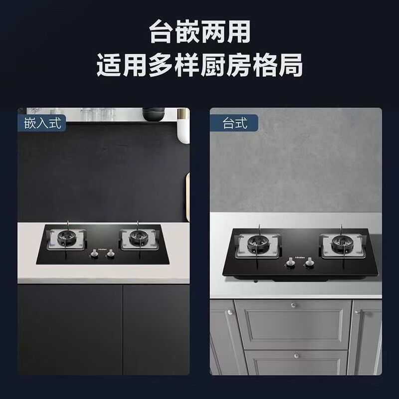 海尔煤气灶JZT-Q2B1(12T)家用燃气灶台嵌两用式天然气灶商用猛火灶 海尔家用燃气灶台嵌两用式天然气高清大图