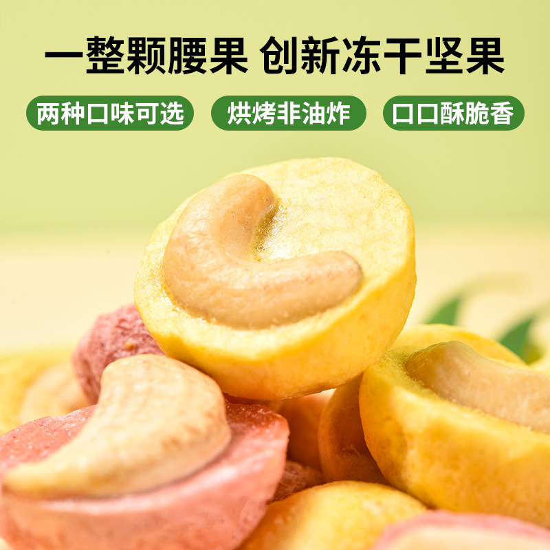 法思觅语 冻干芒果腰果草莓腰果酸甜香酥脆独立包装坚果零食官方正品旗舰店高清大图