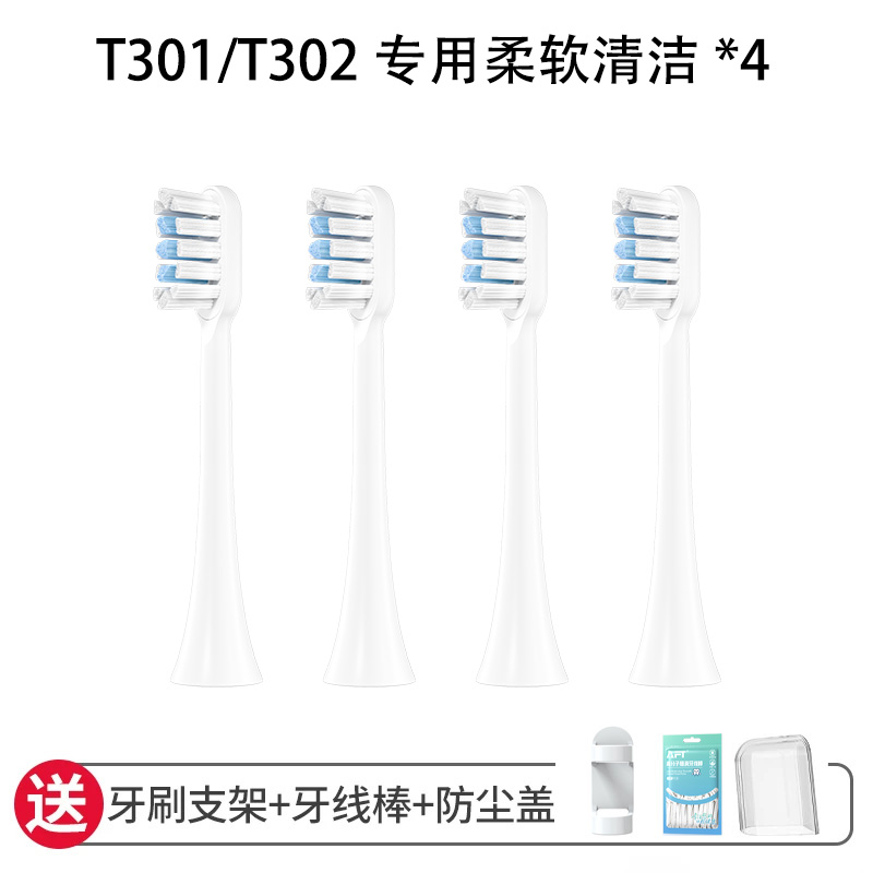 文华适配适配小米电动牙刷头T300/T500/T100/T301/T302/T200/米家替换高效清洁柔软呵护设计 T301/T302专用柔软清洁*4