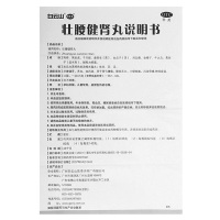 陈李济 壮腰健肾丸 35g