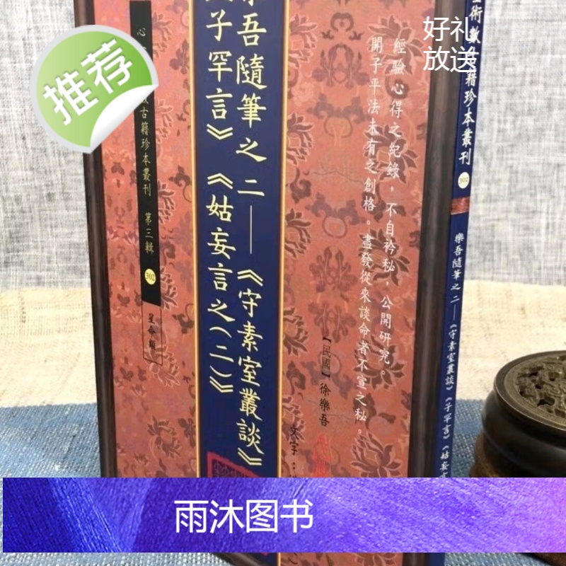 正版 乐吾随笔之(一 )和(二)共两册徐乐吾 心一堂高清大图