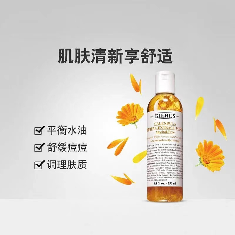 科颜氏(Kiehl’s) 金盏花植萃爽肤水250ml高清大图