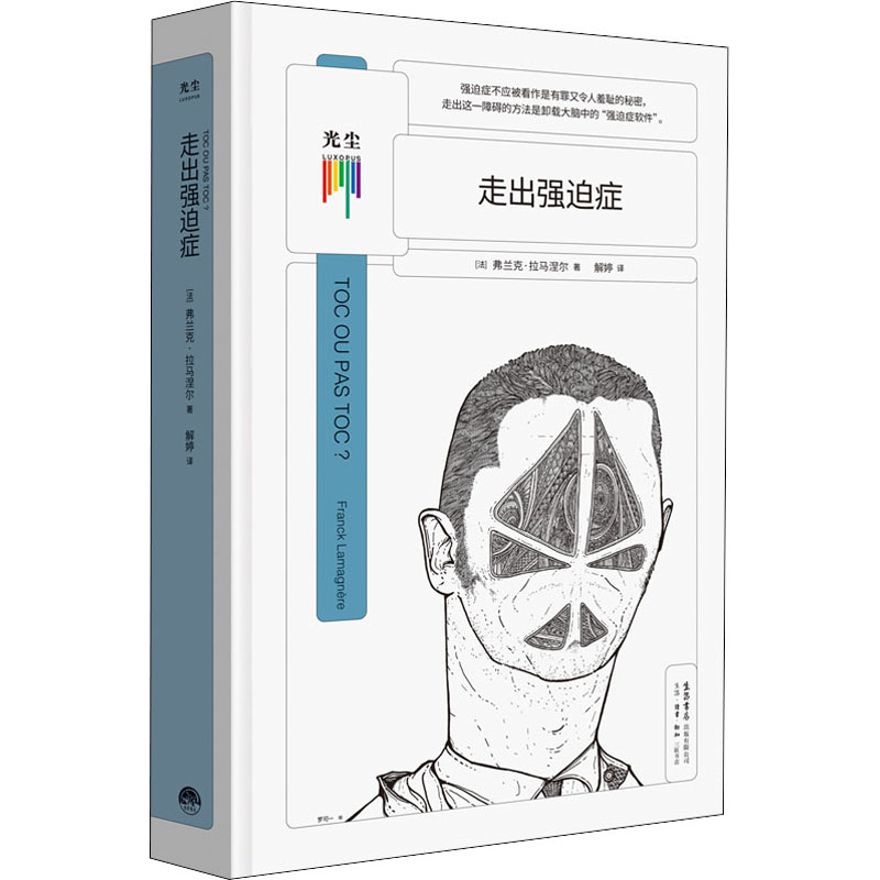 【M】走出强迫症-9787807683674