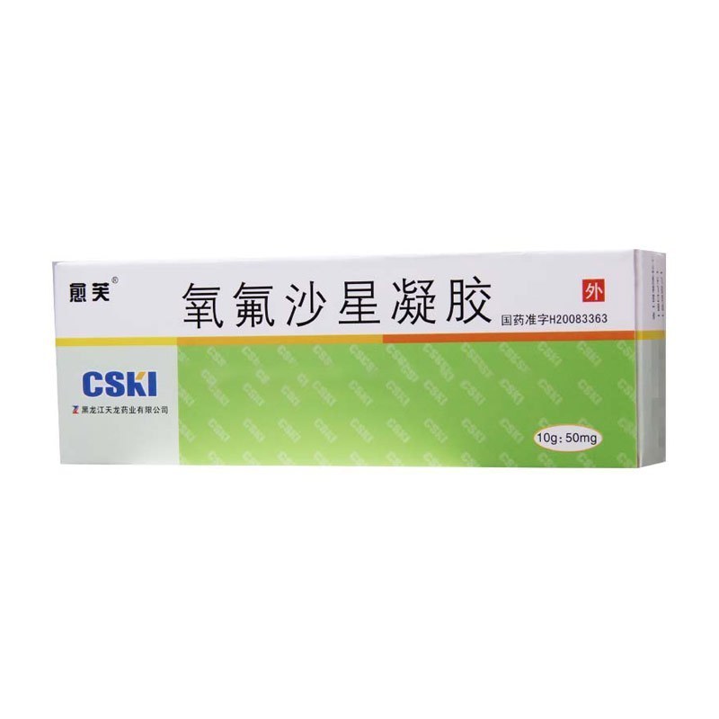 愈芙 氧氟沙星凝胶 10g:50mg*1支/盒高清大图