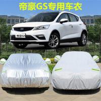 适用于吉利帝豪GS四季专用汽车衣防晒防雨防尘隔热遮阳盖布车罩外套
