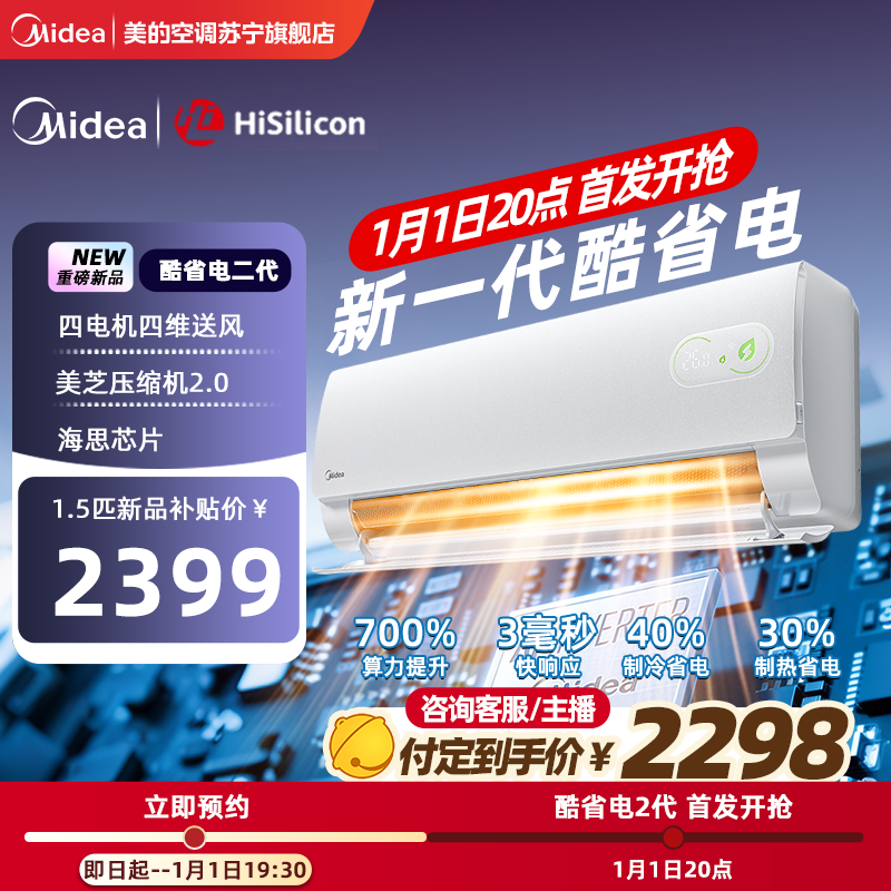 美的新一级能效变频空调1.5匹极地白双排蒸发器四电机思维送风2026款KFR-35GW/KS2省电舒适