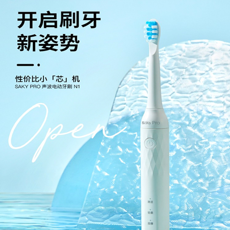 舒客(Saky) 电动牙刷N1送470g美白牙膏(配四个刷头)皓月白高清大图