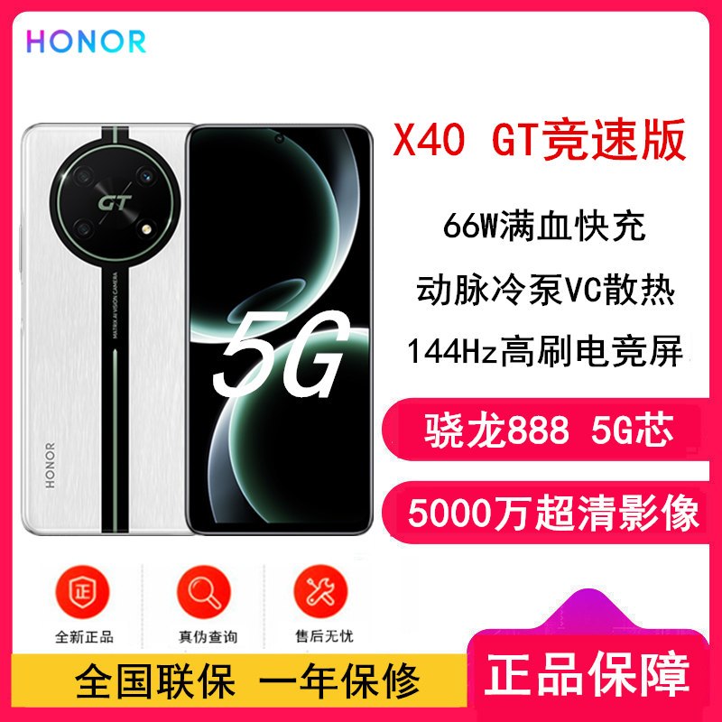 荣耀X40 GT 竞速版 12GB+512GB 竞速银 骁龙888 5G芯 动脉冷泵VC散热 144Hz电竞屏 66W快充 5G手机 游戏手机