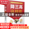 降三高这样吃