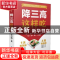 正版 降三高这样吃 左小霞 江苏凤凰科学技术出版社 978757131745