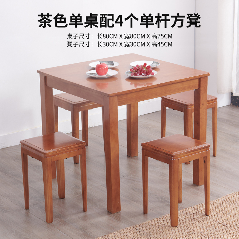 汐岩四方桌子实木正方形小餐桌椅组合家用简约现代茶色小户型四人饭桌 80x80cm茶色一桌四凳