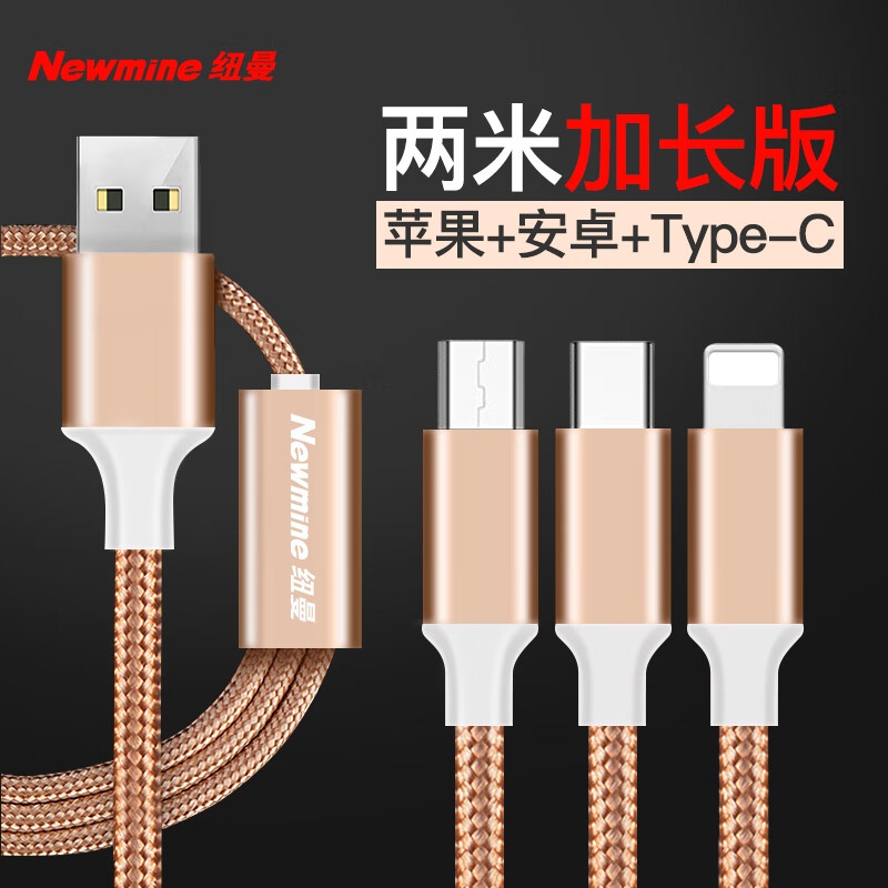 纽曼(Newmine)苹果/Type-C/安卓三合一2米 XS06 (规格:条)高清大图