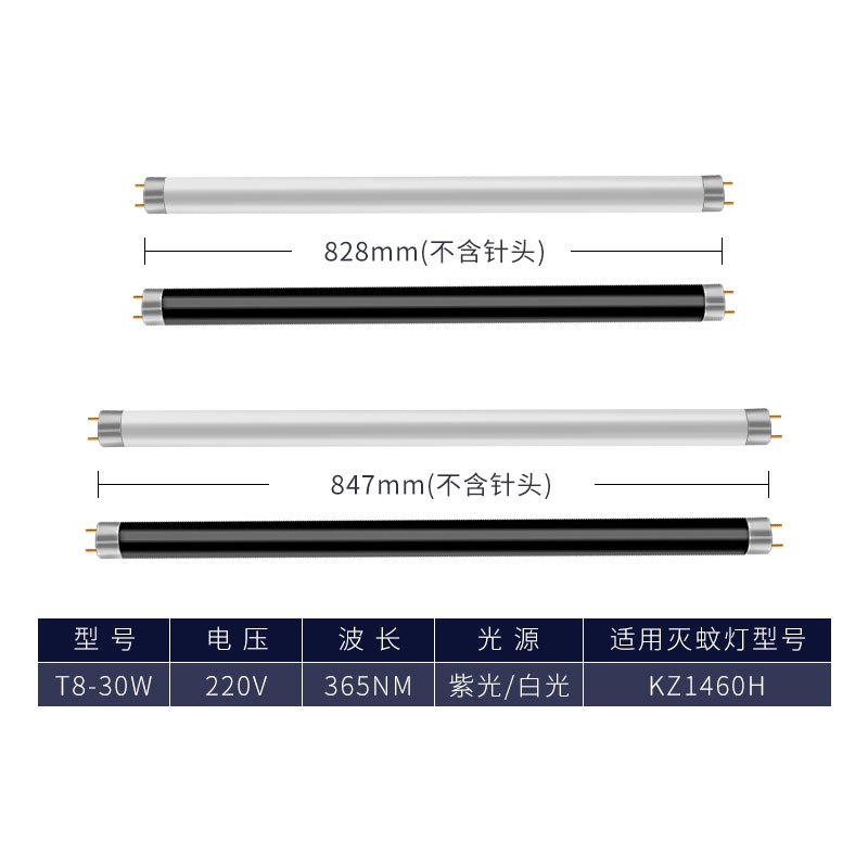 户外灭蚊灯管 诱蚊灯管 驱蚊杀蚊灯 捕蝇灯管 30W 紫色 828mm
