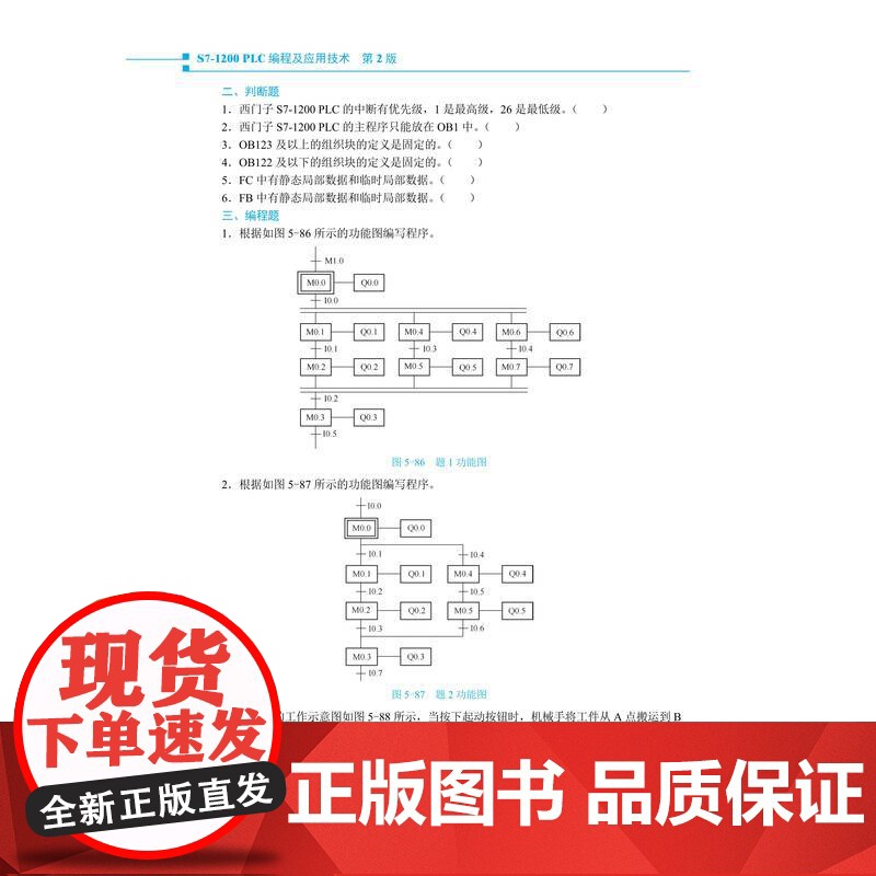 [新华]S7-1200 PLC编程及应用技术 第2版 正版书籍 店 机械工业出版社高清大图