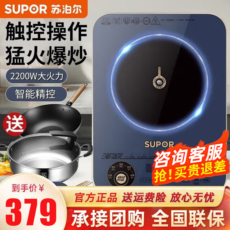 苏泊尔(SUPOR)电磁炉家用大功率大火力炒菜多功能小型火锅爆炒电磁炉汤锅+炒锅C22-ID31
