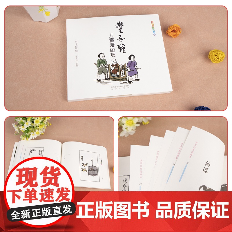 正版 丰子恺儿童漫画全集 世界经典中国儿童文学课外阅读 中国现代书画家丰子恺儿童漫画集世界经典名家赏析丛书 国民绘画作品