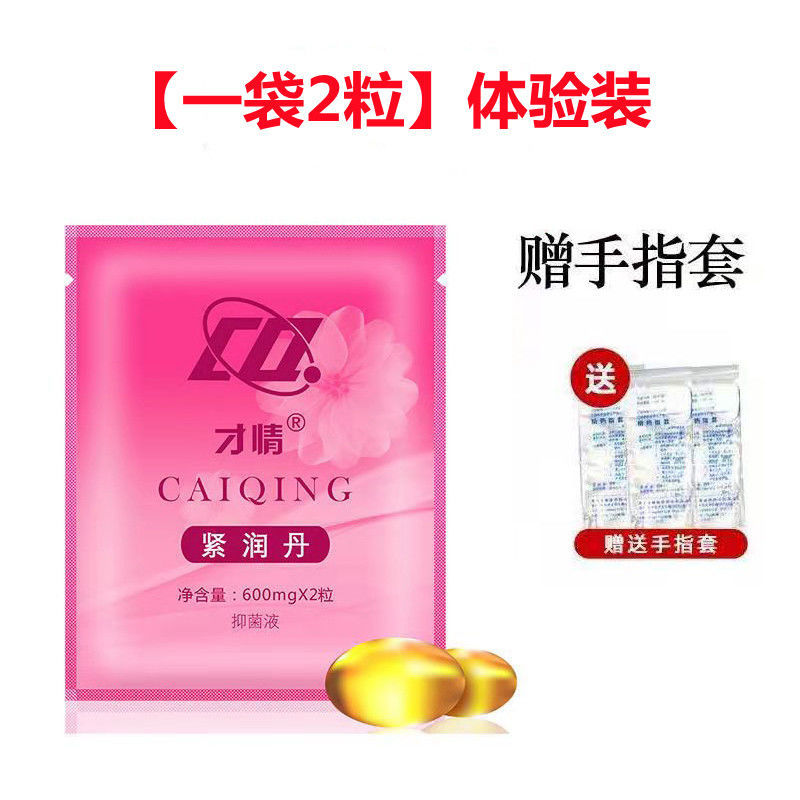 女性缩阴丹产品紧致私处护理清洁排污抑菌妇科凝胶产后修复私处 2粒