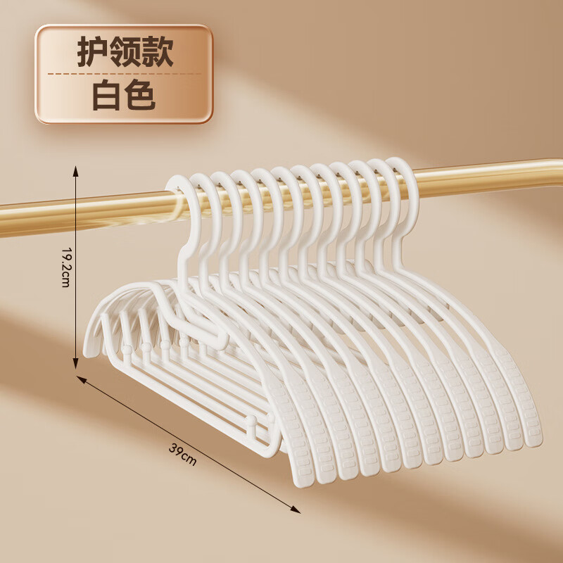 丽佳邦无痕宽肩衣架加粗家用防滑衣服架成人塑料加厚挂架宿舍学生衣撑子 半圆护领(白色) 10个