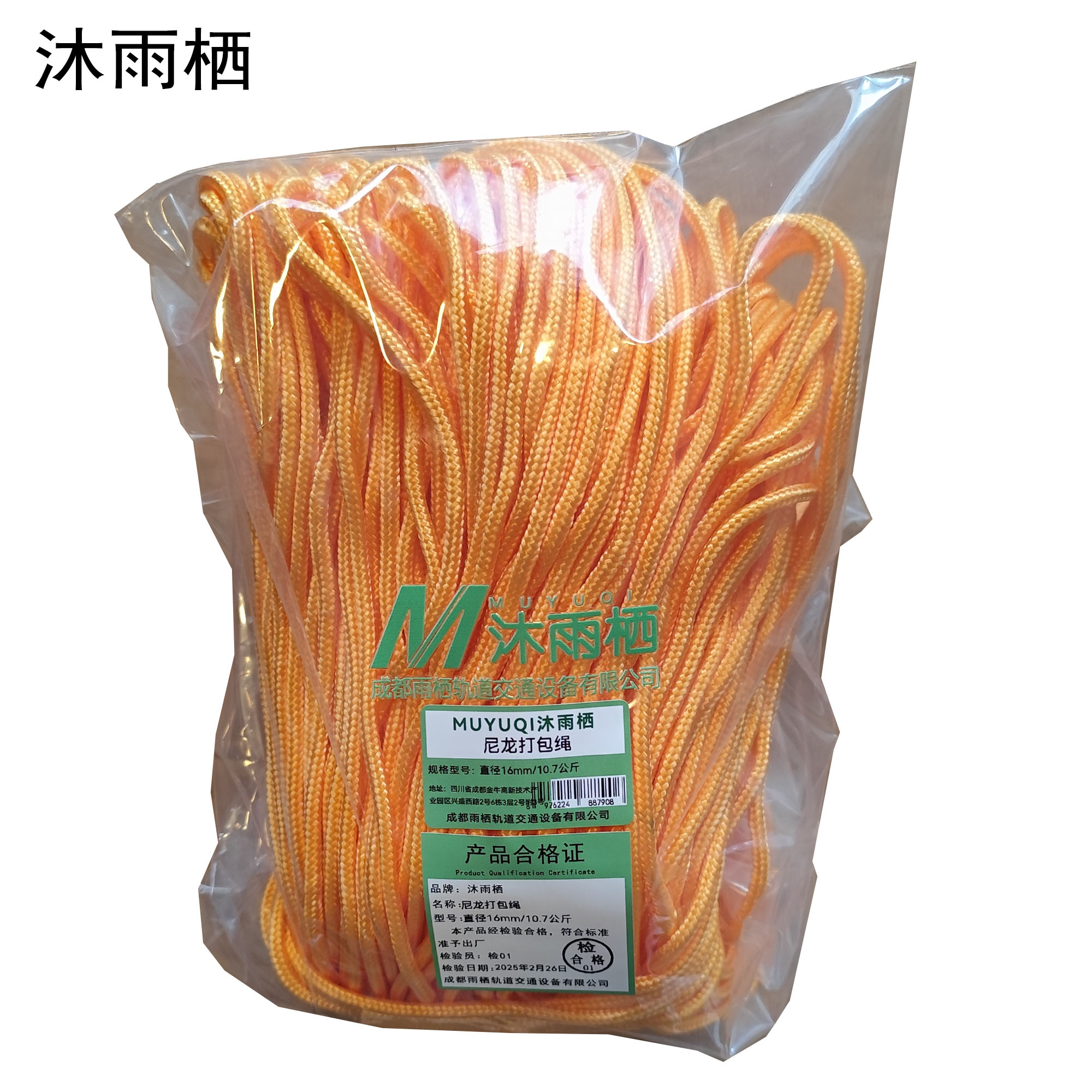 沐雨栖 尼龙打包绳 直径16mm/10.7公斤高清大图
