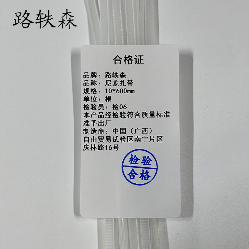 路轶森 尼龙扎带 10*600mm 根高清大图