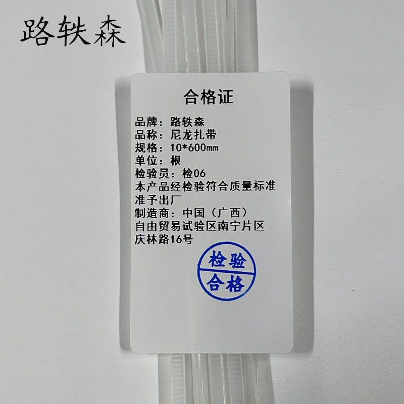 路轶森 尼龙扎带 10*600mm 根图片