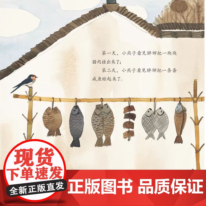 屋檐下的腊八粥 郑春华奇妙绘本中国故事系列 了解传统节日腊八节 3 6 8周岁儿童幼儿园中小班宝宝漫画早教绘本书籍正版图高清大图