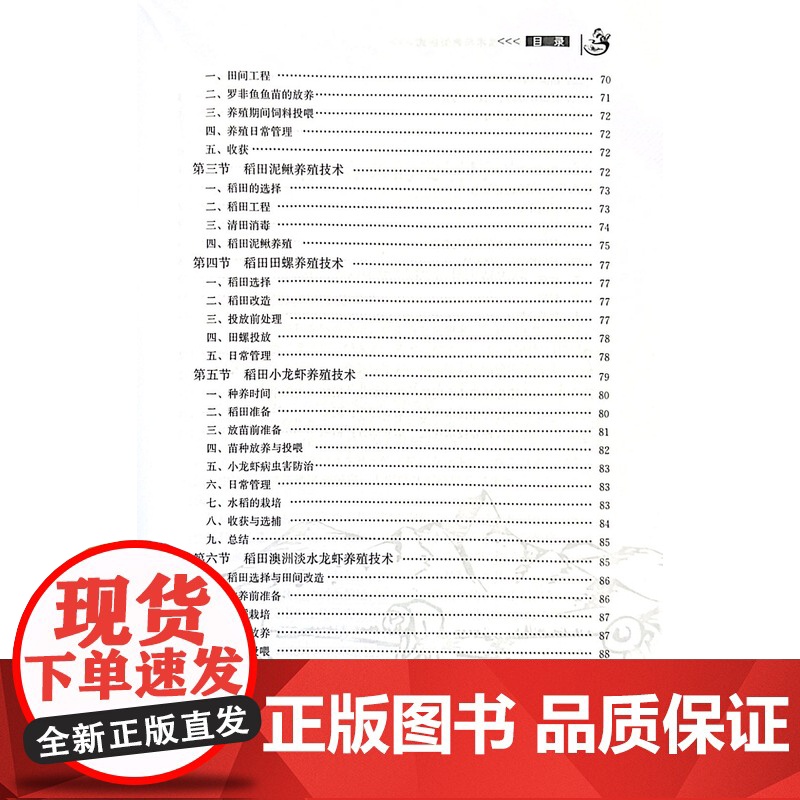 稻渔综合种养技术与典型模式 王广军,蔡云川,符云 编 中国农业出版社9787109306837高清大图