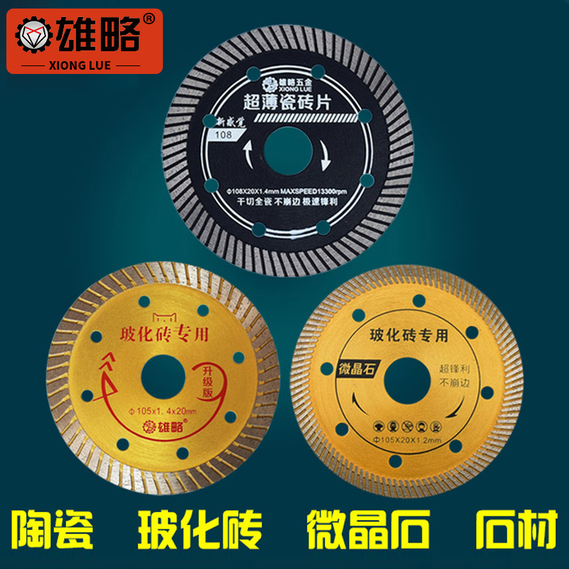 雄略瓷砖切割片超薄陶瓷干切王微晶石材开墙槽美缝专用金刚石锯片-瓷砖用超薄装修红【锋利型】
