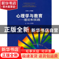 心理学与教育:理论与实践