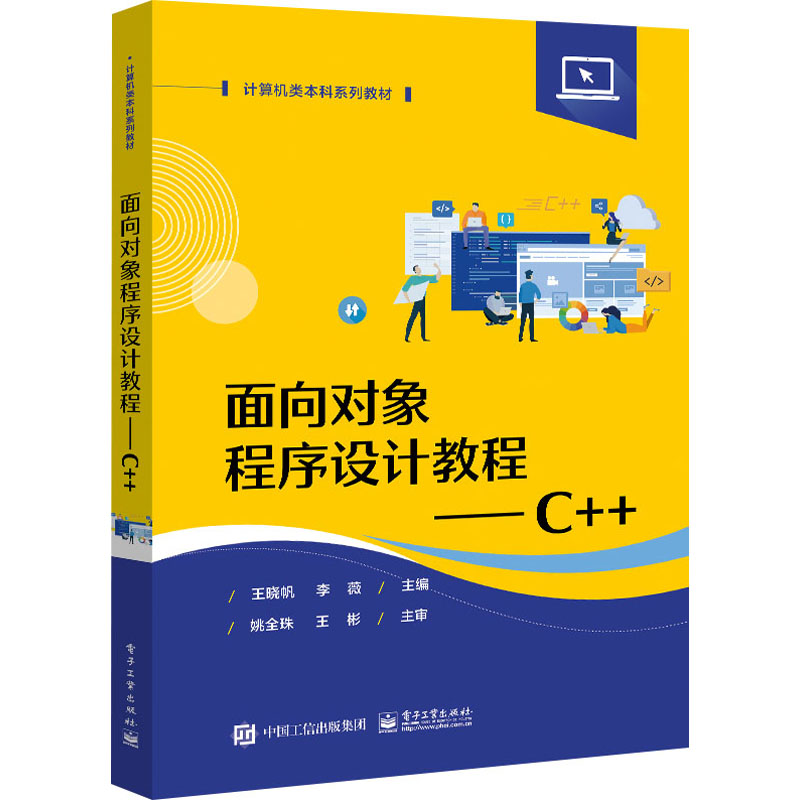 【N】面向对象程序设计教程——C++-9787121392580