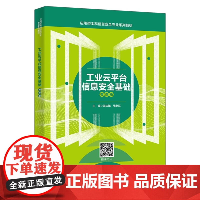 工业云平台信息安全基础高清大图